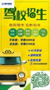 广西南宁哪家驾校可以增驾大车A1A2A3B1B2多少钱？
