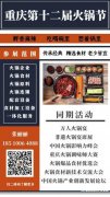 2020第十二届中国（重庆）火锅美食文化节