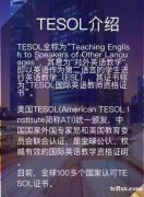 深圳TESOL国际英语教师资格证书火热报名中