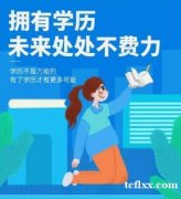 2020年深圳成人高考报名条件