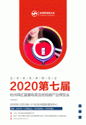 2020年杭州网红直播电商展