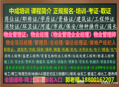 北京丰台物业经理项目经理物业师建筑八大员电梯电工钳工油漆工在