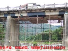 北京华宸建筑加固公司承接桥梁加固