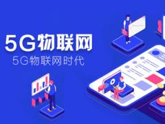 5G物联网培训班招生(12个月)